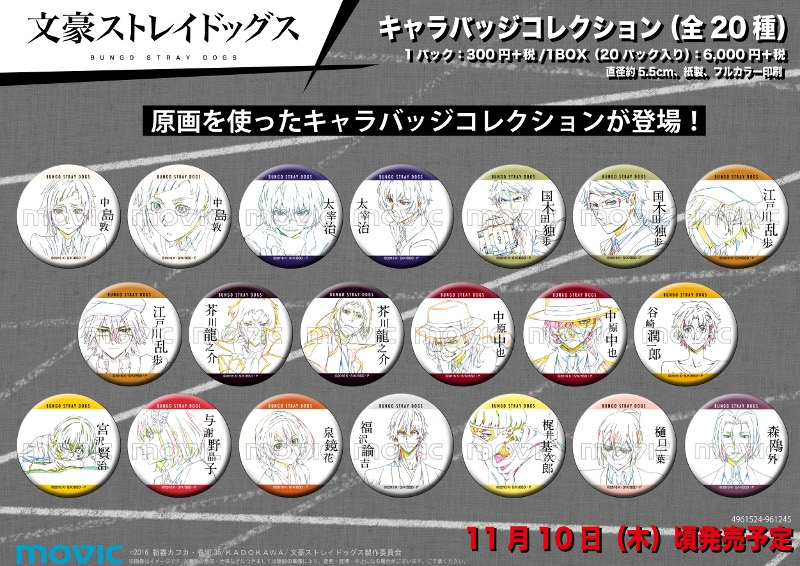 文スト 文豪ストレイドッグス 太宰治 8周年 記念 羊 ホロ 缶バッジ 41 文豪