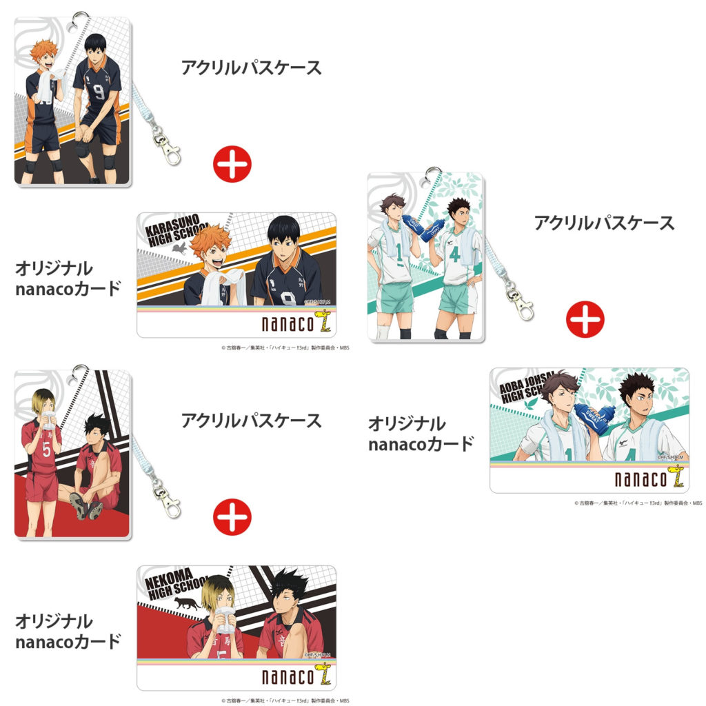 ハイキュー nanacoカード付オリジナルアクリルパスケース が予約開始 アニメグッズ情報 アニメガールズホビー